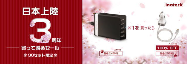 inateck-three-years-sale-6