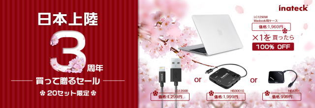 inateck-three-years-sale-7