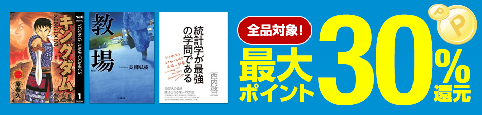 全品対象最大ポイント30%還元