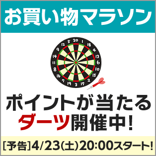 マラソンダーツ