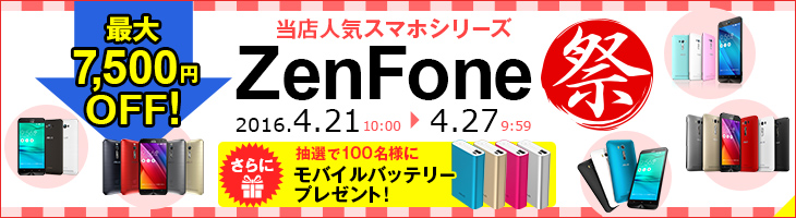 ZenFone 祭