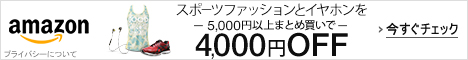 Jabra スポーツイヤホンが4,000円OFF
