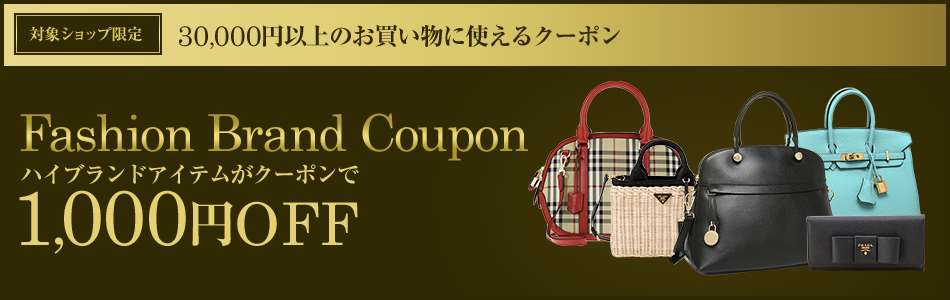 対象ショップ限定 Fashion brand Coupon