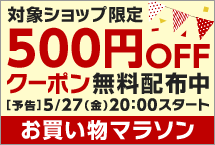 大感謝クーポン