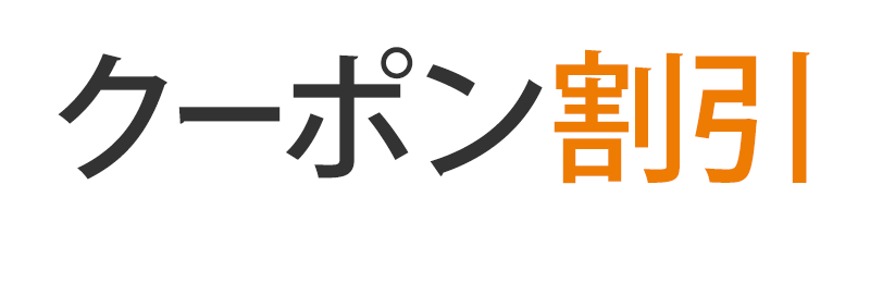 台数限定 パソコン買い替え応援キャンペーン