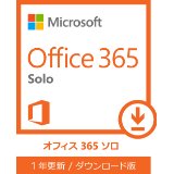 Office最新版 365 soloがクーポンで10%OFF