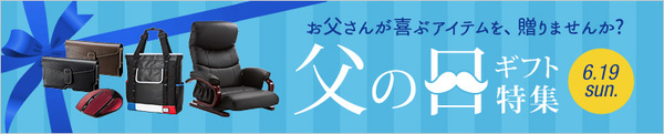 父の日特集