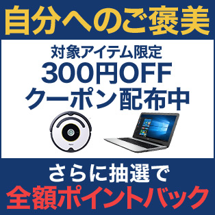 自分へのご褒美 キャンペーン