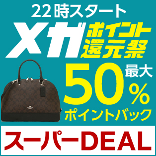 メガポイント還元祭