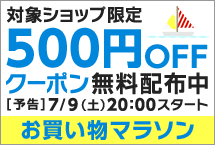 お買い物マラソン