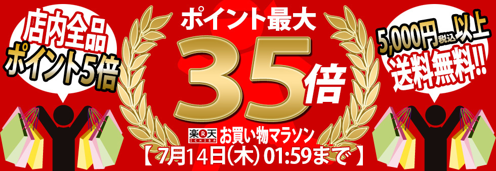 店内全品ポイント5倍