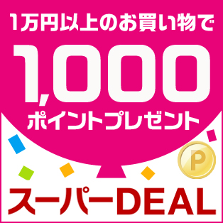 最大1,500ポイントゲットのチャンス