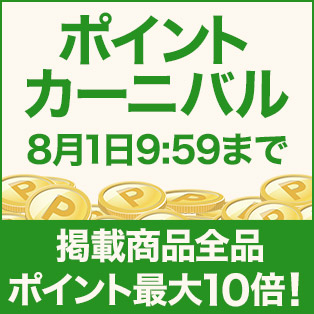 ポイントカーニバル