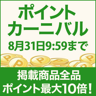 ポイントカーニバル