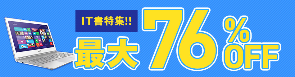 IT書特集