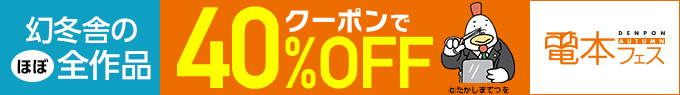 40%OFF 幻冬舎のコミックがお得