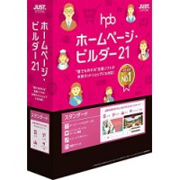 ホームページ・ビルダー最新版がクーポンで10%OFF