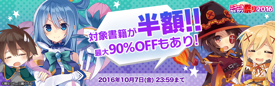 ニコニコカドカワ祭り