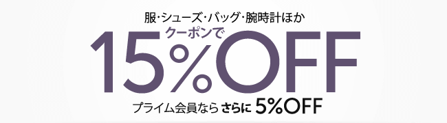 秋冬新作もお買い得