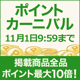 ポイントカーニバル