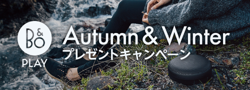 B&O Play Autumn Winter プレゼントキャンペーン