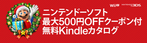 ニンテンドーソフトカタログ2016冬