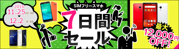 7日間セール