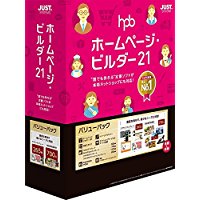 ホームページ・ビルダー21が最大1,000円OFF