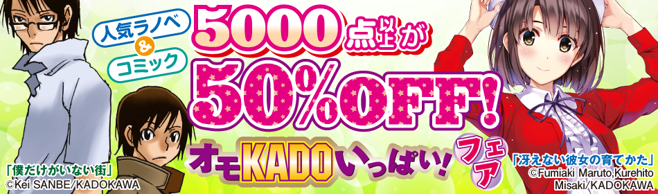 おもKADOいっぱいフェア