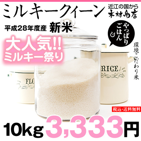 ミルキークイーン