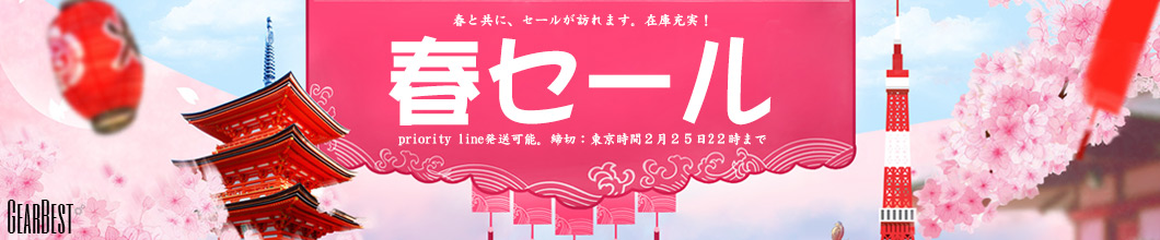 在庫充実 春セール