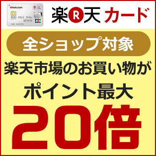 全ショップ対象 最大20倍キャンペーン