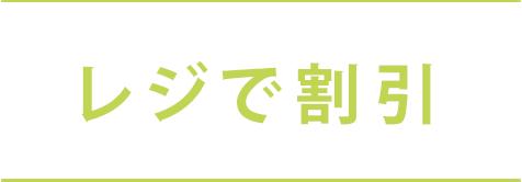 人気パソコンソフトが最大10%OFF