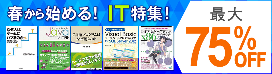 春から始めるIT特集