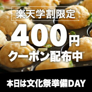 人気の模擬店アイデア 10 19は文化祭準備day 楽天市場で開催中 特価情報集合体 そくぽち Com 人気の模擬店アイデア 10 19は文化祭準備day 楽天市場で開催中 特価情報集合体 そくぽち Com